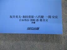 Amazon.co.jp: TM06-021 SEG出版 化学 99入試 攻める50題 98入試